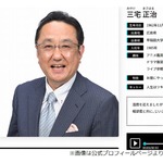 三宅正治アナ“干されていた時代”語る「1年目で大ミスやらかして…」