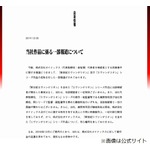 逮捕のガイナックス社長とエヴァ「一切関係ない」強く抗議