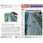 「入場料イヤ」20mの城壁登る、中国の女性が「速ければ2分」と豪語。