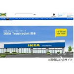従来とは異なる日本初のIKEA、「IKEA Touchpoint 熊本」オープン。