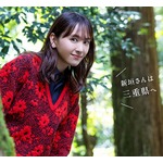 新垣結衣が“三重の旅”へ、プライベートでも行った印象深い旅先は？