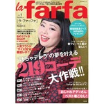 マルイで“ぽちゃティブ”祭り、「ラ・ファーファ」イベント開催。