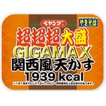 1939kcalの「ペヤング 超超超大盛GIGAMAX関西風天かす」