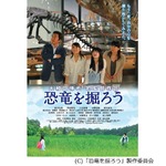 大和田伸也が映画初メガホン、生まれ故郷舞台の「恐竜を掘ろう」。