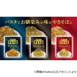 ペヤング新作は“パスタ風”3種を一斉発売