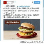 マックが“実物と広告の違い”に言及、消費者からの質問に回答。