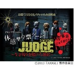 生き残り賭けたリアルゲーム、占拠されたジョイポリスで「JUDGE」。