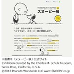 “決定版”のスヌーピー展開催、厳選された100点の原画を日本初公開。
