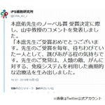 山中教授、ノーベル賞本庶氏は「研究者から見ると神様」