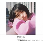 一人っ子の杉咲花、“もし三姉妹だったらやりたいこと”語る