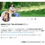 イルカ驚く「え〜〜〜？ ワシがぁ〜あの『紅白歌合戦』に出演じゃとぉぉ〜」