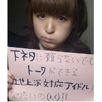 下ネタ好きアイドル悩み激白、BiSのプー・ルイ「地上波対応に…」。