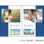 ローソン限定「君の名は。」ノートプレゼント