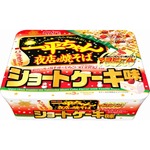 焼きそば「一平ちゃん」にショートケーキ味