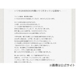 SAKEROCKのベース・田中馨が脱退へ「本当に充実した10年でした」。