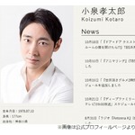 小泉孝太郎、父・小泉純一郎氏は「小さい頃から今に至るまで、ずっと大好き」