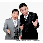 フジテレビに“干されてない”爆笑問題、生放送「ENGEIグランドスラム」出演へ