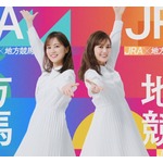 生田絵梨花、年に一度の祭典“JRA×地方競馬”のイメージキャラクターに