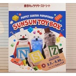 パペットスンスンが東京駅一番街をジャック、期間限定ポップアップ「SUNSUN TOYBOX」開催