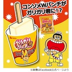 ガリガリ君にコンソメMパンチ味、“牛乳飲みながらポテチ”の雰囲気。