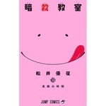 映画公開控え「暗殺教室」好調、最新巻がシリーズ最高週間売上。