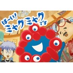 大阪・関西万博公式キャラ“ミャクミャク”アニメ化、NHKで4夜連続放送へ