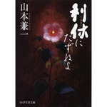「利休にたずねよ」が急浮上、映画公開で3年1か月ぶりのTOP20入り。