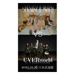 UVERworldがSEKAI NO OWARIと“対バン”決定、同じステージに立つのは初めて