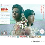 菅田将暉と小松菜奈、映画「糸」を語る