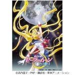 “土19”に甦るセーラームーン、ニコニコ配信新作の声優キャスト発表。