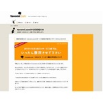 老舗「たのみこむ」が終了撤回、多くの助言寄せられ継続の可能性を模索。