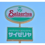 サイゼリヤ、“粉チーズの無料提供”終了を発表