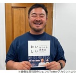 “W不倫”鳥羽周作氏がレコールバンタン学部長退任、4月に就任したばかり