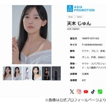 天木じゅん「電車で盗撮本当に辞めてください」と訴え