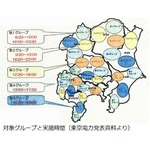 東京電力が「計画停電」のエリアを発表、14日から5グループに分け実施。