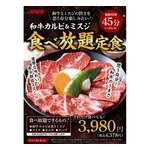 安楽亭、おかわり放題の“わんこ焼肉”定食再び