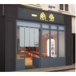 一風堂がフランスに初店舗出店、“最もパリらしい”サンジェルマンに。