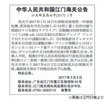 新聞公告にエロ同人誌列挙で“公開処刑”