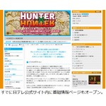 「HUNTER×HUNTER」のアニメ詳細、10月2日午前10時55分からスタート。