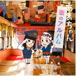 あまちゃんCDが朝ドラ初の1位、ドラマのサントラとしても史上2作目。