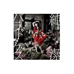 水樹奈々の25thシングル「純潔パラドックス」、8月3日にリリースへ。