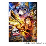 劇場版「鬼滅の刃」280億突破で歴代興収3位に、「タイタニック」抜いた