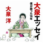 大泉洋エッセイが20万部突破、本人曰く“奇跡”の壁も軽々と突破。