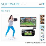 TV画面占有しない「Wii Fit U」、歩数管理などを行う小型端末が付属。
