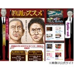松本人志「義父は厳格な人」、“両親への挨拶”時のエピソードも披露。