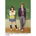 山崎賢人の“ドS”っぷり炸裂、「オオカミ少女と黒王子」特報解禁。