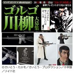“ゴルゴ13の日”にゴルゴ川柳「ゴルゴさん 撃ってほしいは 妻、上司」。