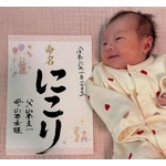 西野未姫が第1子女児の名前公表「改めまして山本家第一子の名前は…」