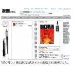 「ボクマン」が3話で連載終了、佐藤秀峰と一色登希彦の合作マンガ。