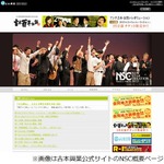 次代の“吉本スター候補”誕生、本年度NSC卒業生1,000人の頂点決定。